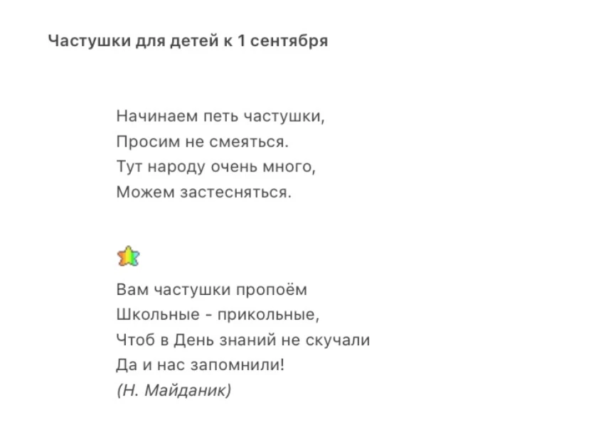 Частушки на 1 сентября