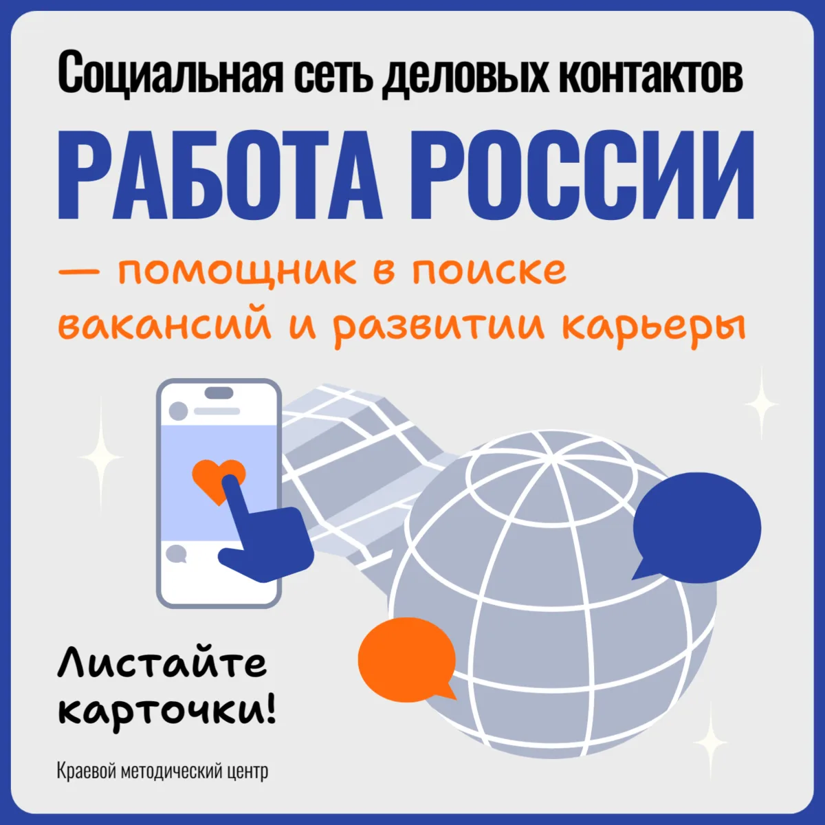 👔💬 Портал «Работа России» — помощник в поиске вакансий и развитии карьеры