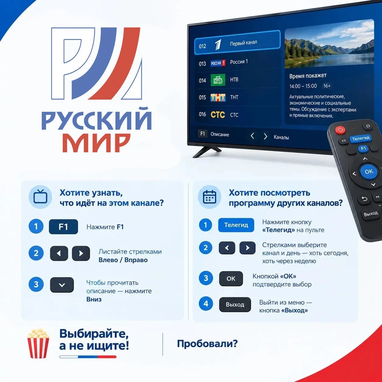 Лайфхак для абонентов спутникового оператора «Русский Мир»: как не потеряться в каналах...