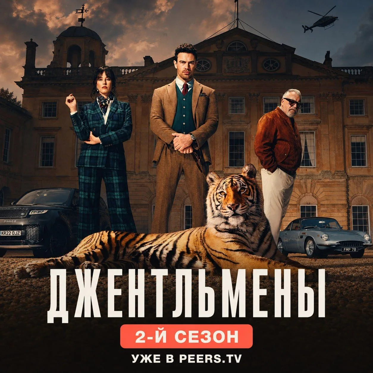🔫 Их костюмы снова безупречны, а сделки — опасны и сомнительны