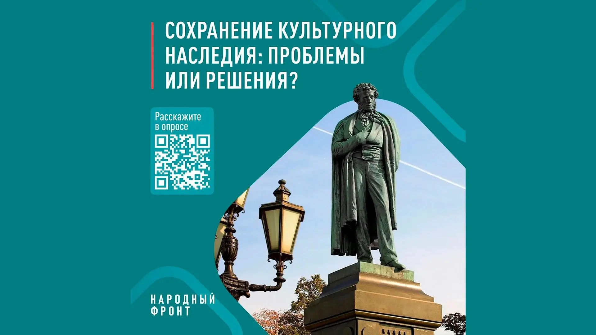 Опрос Народного фронта о сохранении культурного наследия