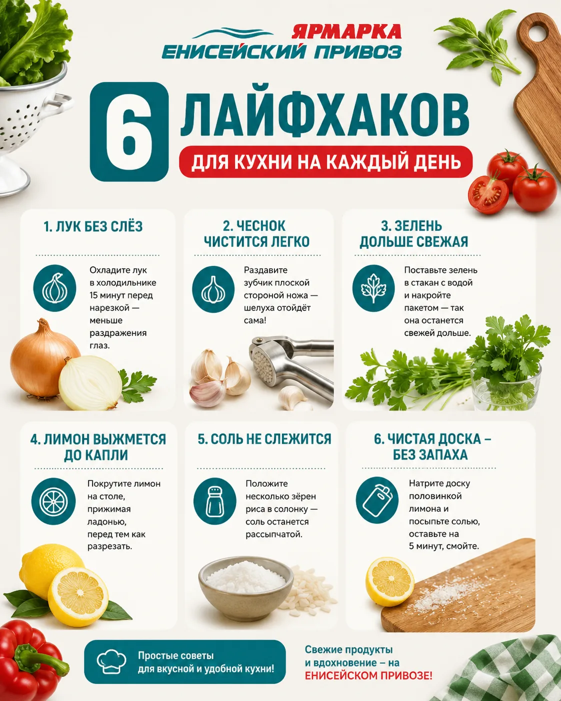 Готовить проще, когда под рукой есть полезные хитрости! 

Собрали 6 лайфхаков, которые помогут сохра