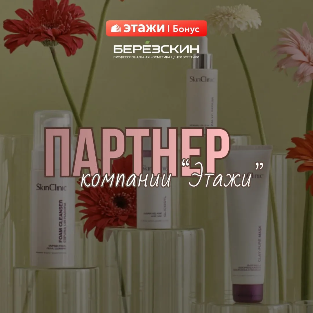 Уважаемые сотрудники и партнеры компании «Этажи»