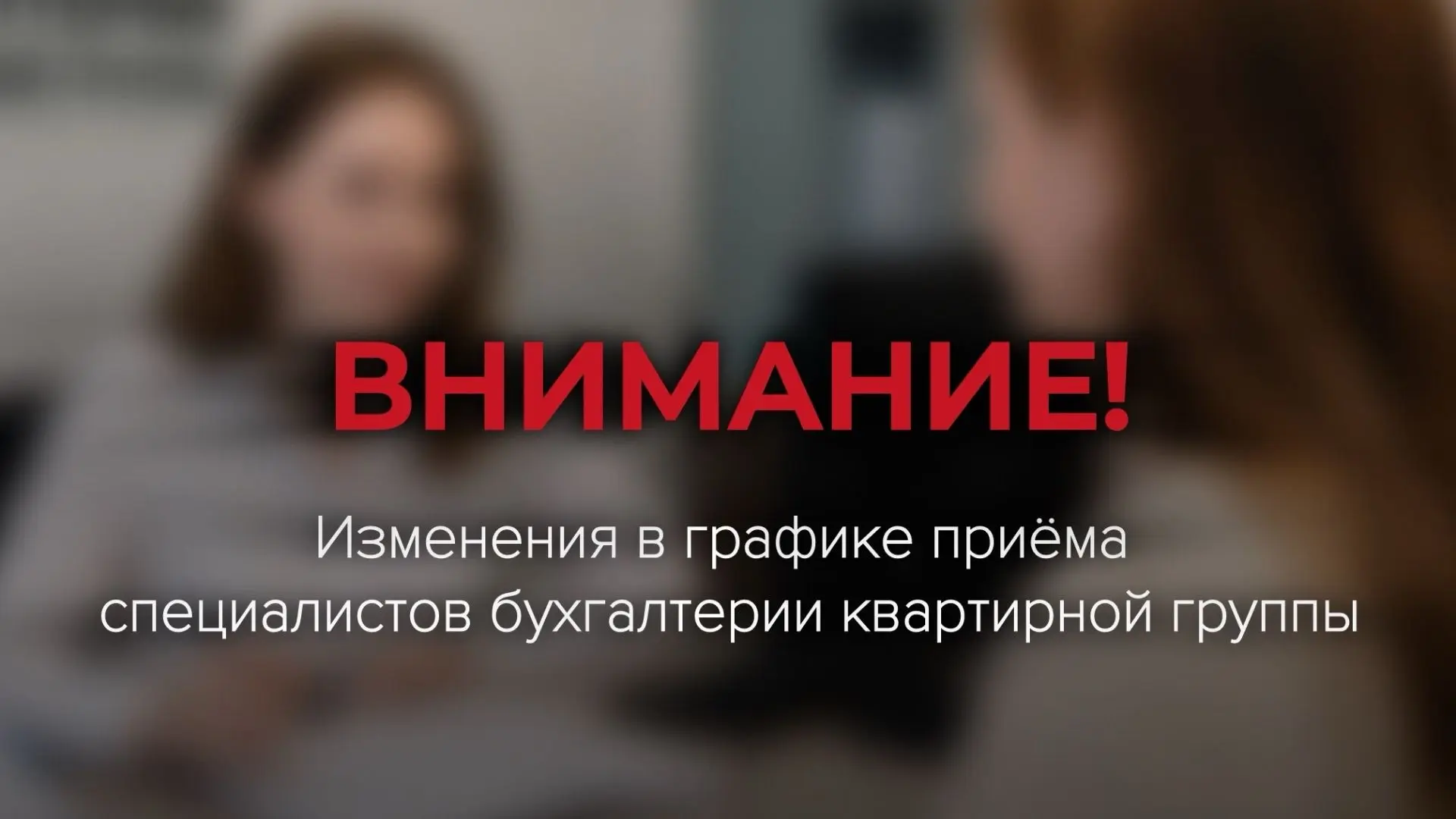 Уважаемые жители Василеостровского района! 

📌 Информируем вас об изменении графика и часах приема 