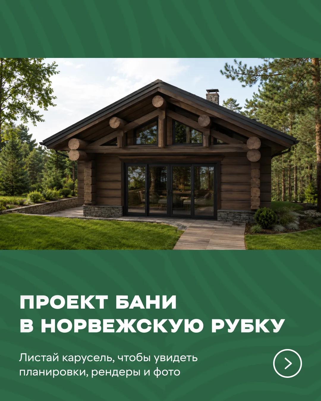 📄 Проект рубленой бани площадью 89 м²