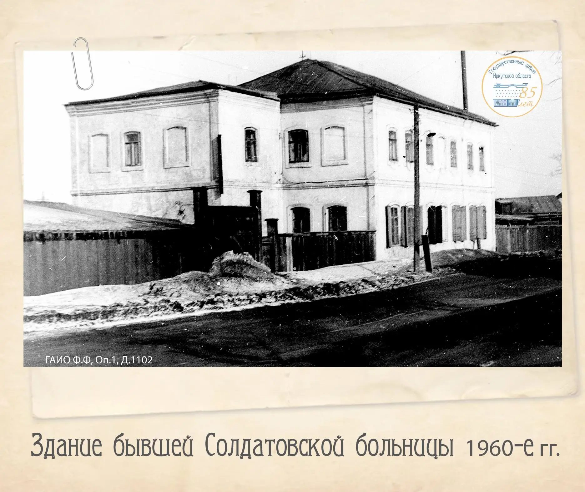 #изистории
📜17 июля 1866 года, 160 лет назад, в Иркутске открылась бесплатная больница для бедных и