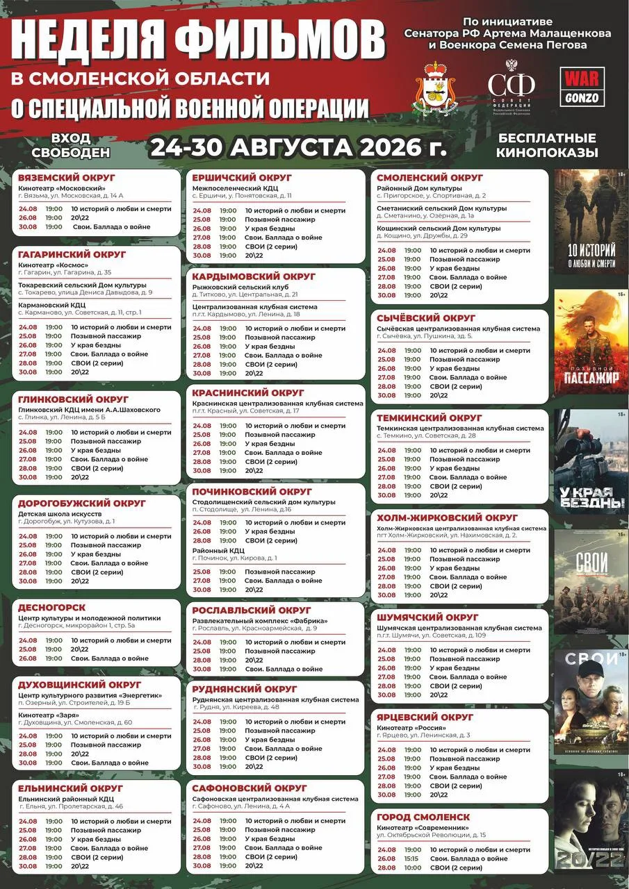 В Смоленской области стартует Неделя патриотического кино