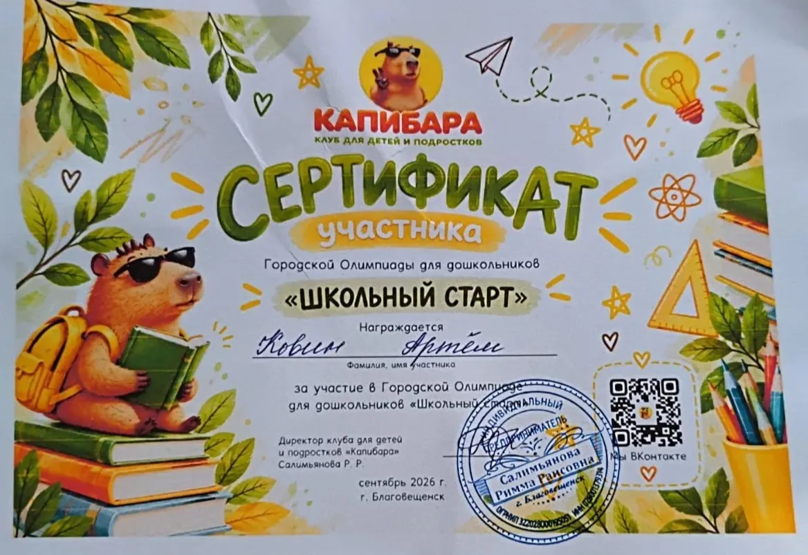 Наши ребята из группы «Фантазёры» приняли участие в городской олимпиаде «Школьный старт».