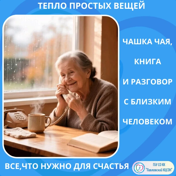 Тёплый звонок 📞🤗
