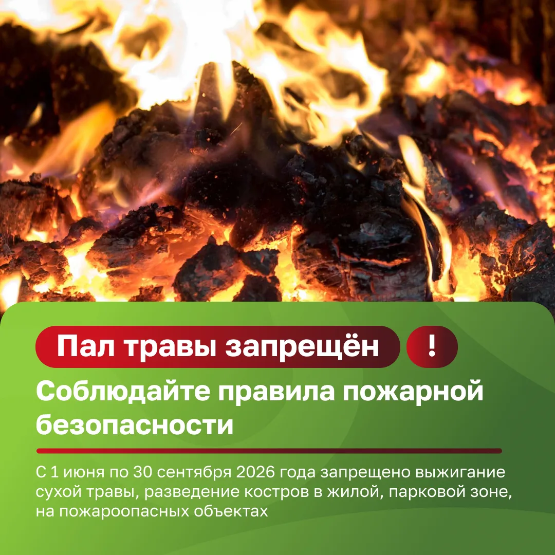 С 1 июня по 30 сентября на территории округа действует особый противопожарный режим.