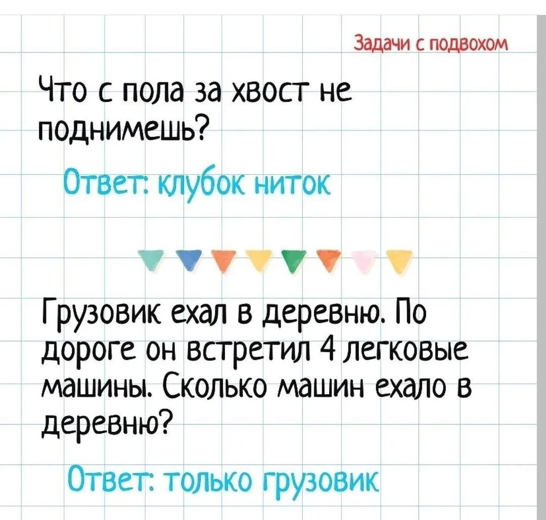 Веселые логические задачки☀   --- Просим показать лайком ❤️🔥👍, что такой материал действительно для 