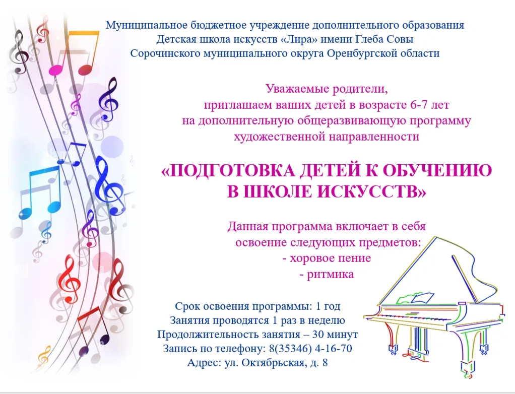 ПОДГОТОВКА ДЕТЕЙ К ОБУЧЕНИЮ В ШКОЛЕ ИСКУССТВ