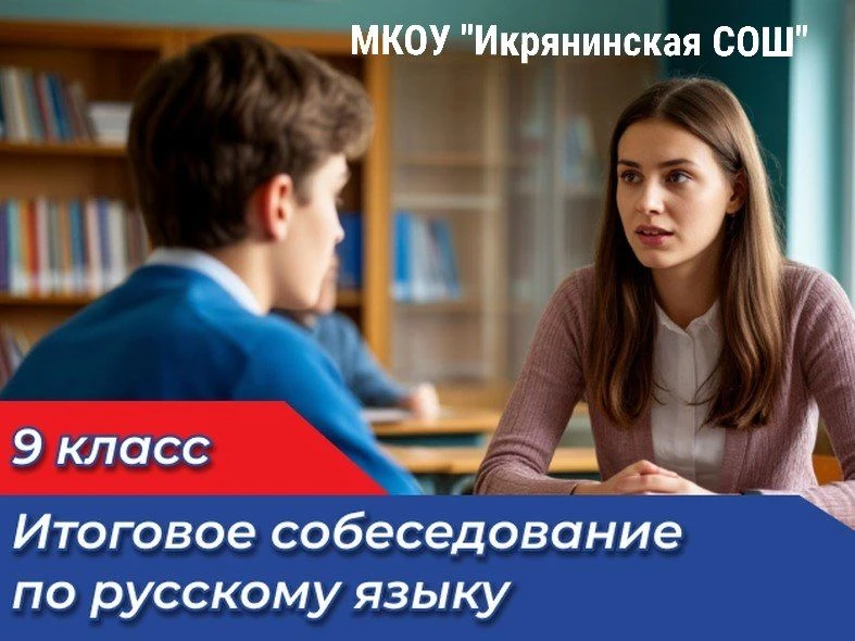 ✨Внимание, девятиклассники!✨   Завтра 11 февраля у наших будущих выпускников пройдет итоговое собесе