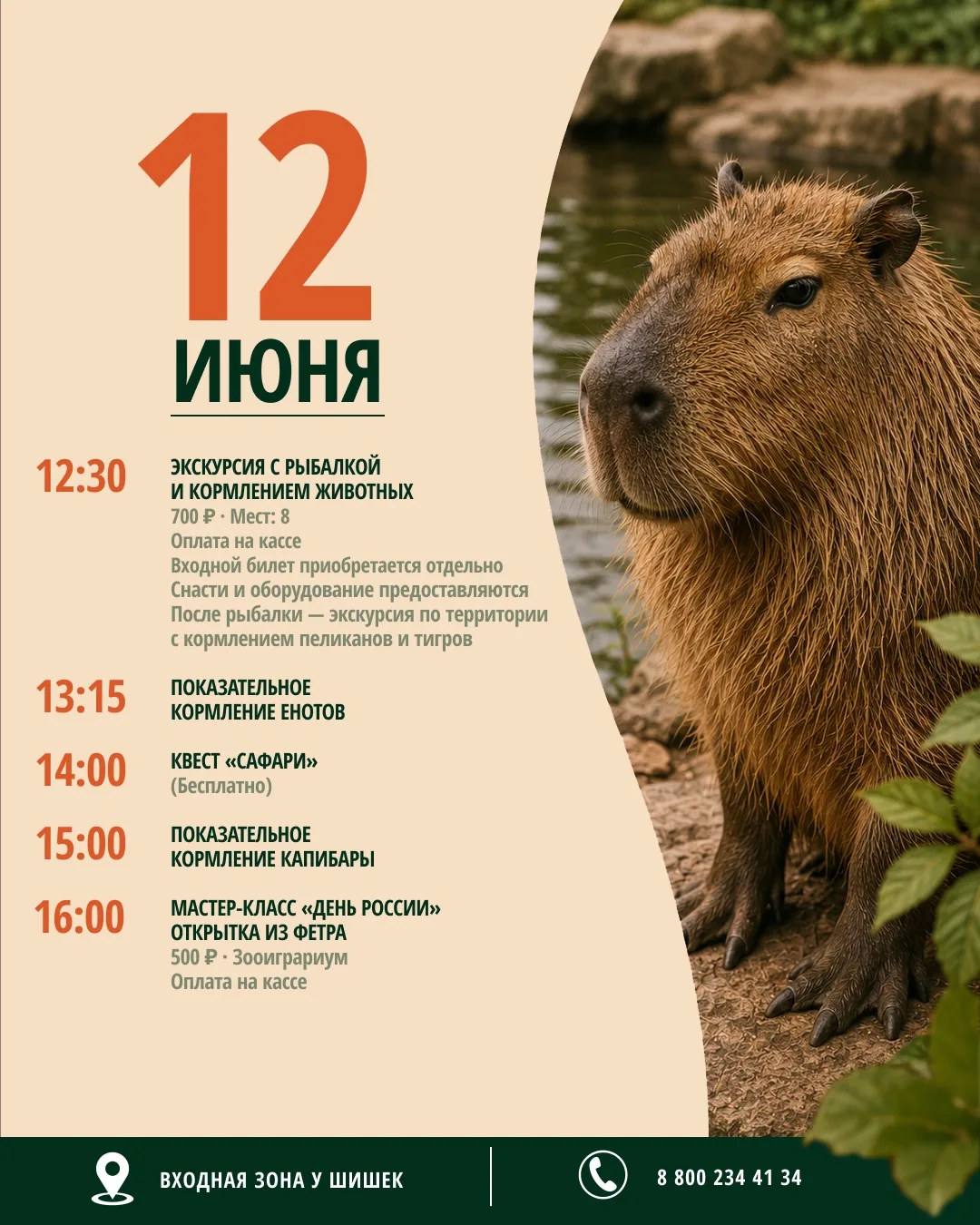 Программа на выходные🤍

Погода — лето! Ждём в гости🤗