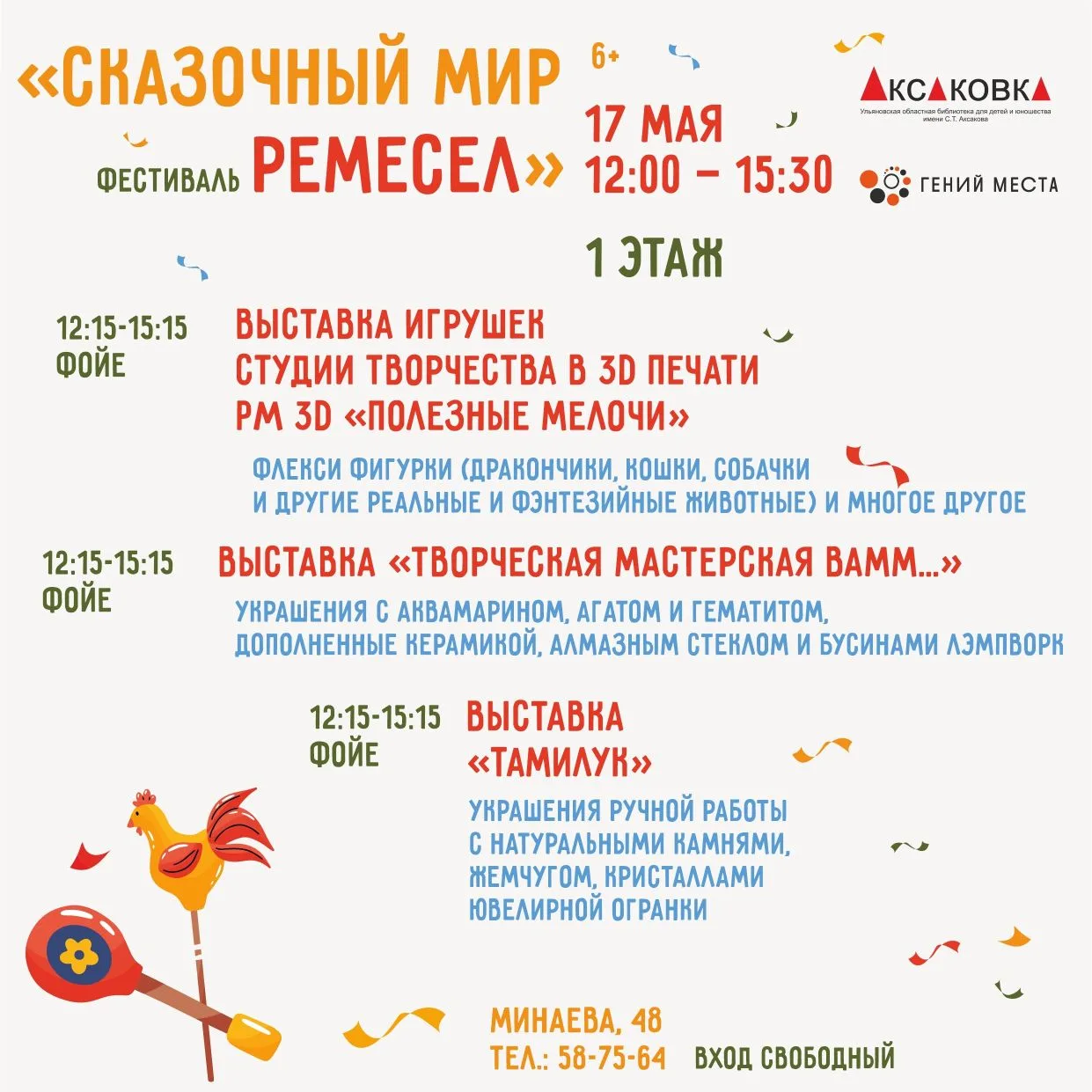 Погружение в мир народных ремёсел уже в воскресенье 🌼  ☀ 17 мая с 12:00 в Ульяновской областной библ