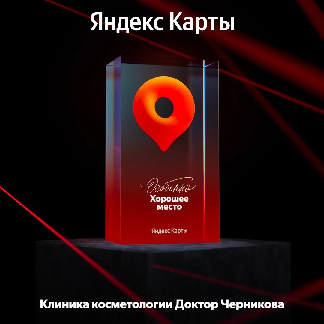 Клиника "Доктор Черникова" получает награду "Хорошее место" от Яндекса уже 7 лет без перерыва!

Поэт