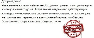 ❗Уважаемые жители!❗  В последнее время зафиксированы случаи мошенничества. Неизвестные лица осуществ