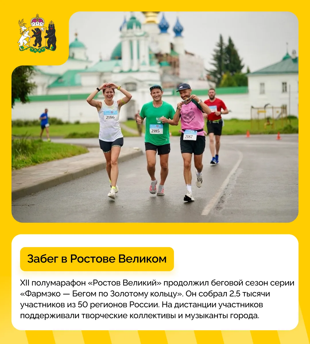 #дайджест_событий: события прошедшей недели в Ярославской области