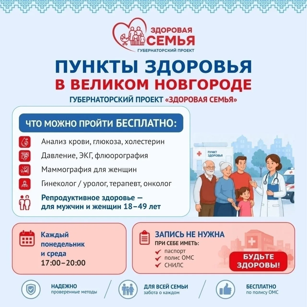 ВАЖНО ❗ Мобильный медкомплекс продолжает работу в Великом Новгороде!