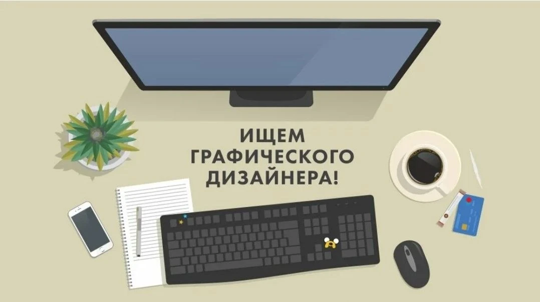 Графический дизайнер.