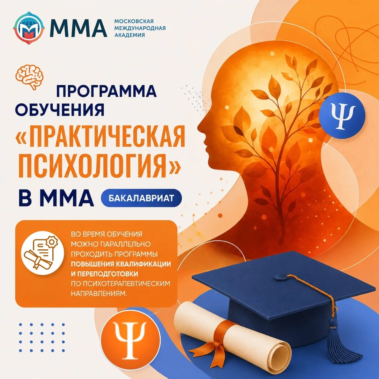 🧠 Хочется лучше понимать людей — и превратить этот интерес в профессию?

Психология — это не только