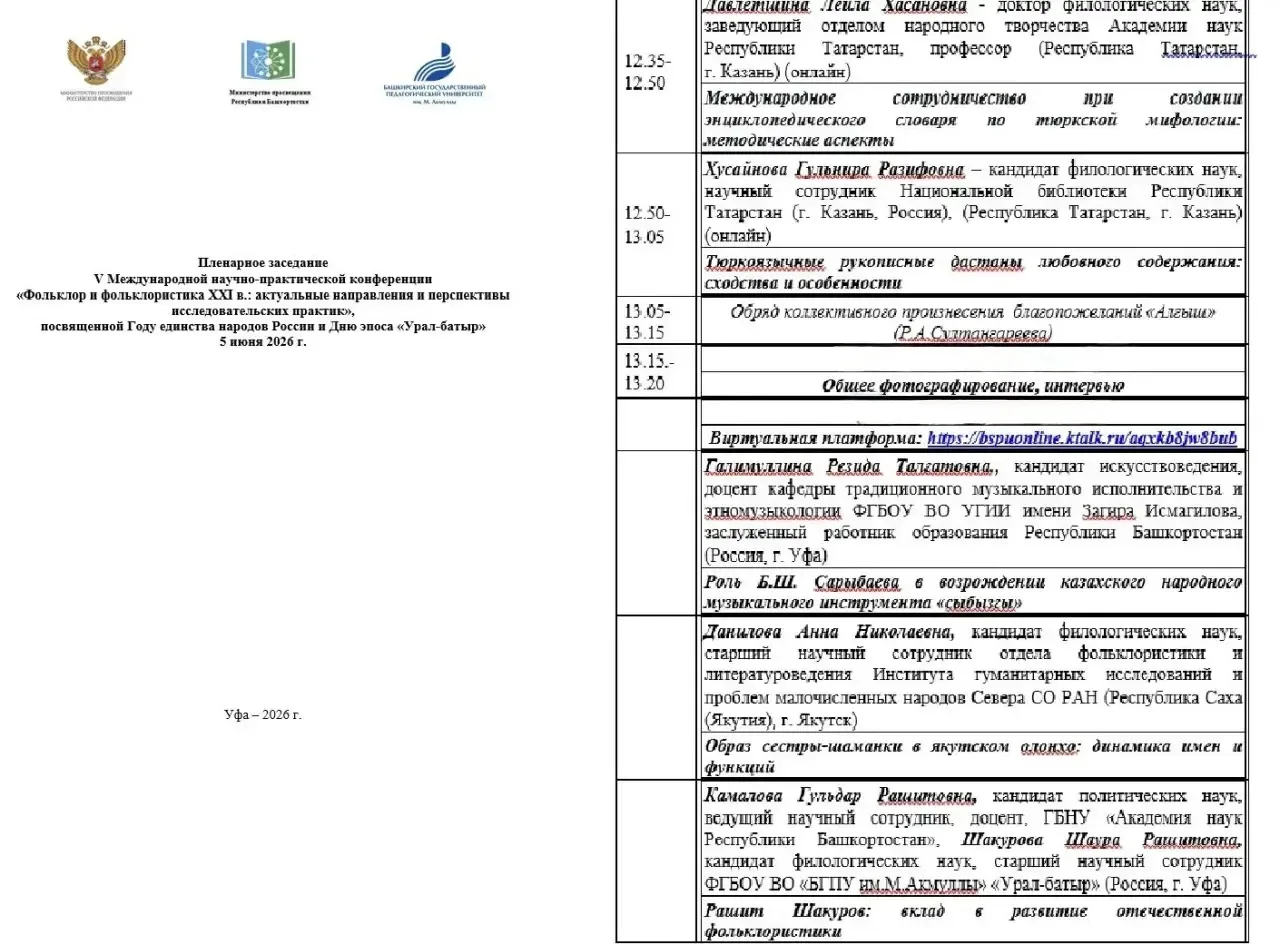 Гульдар Камалова приняла участие в конференции по фольклору