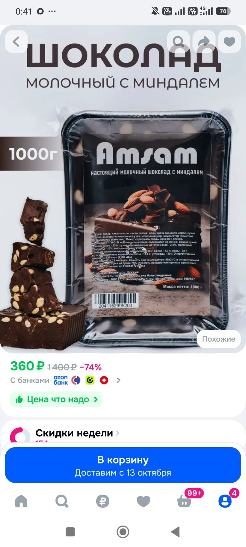 шоколад с миндалем