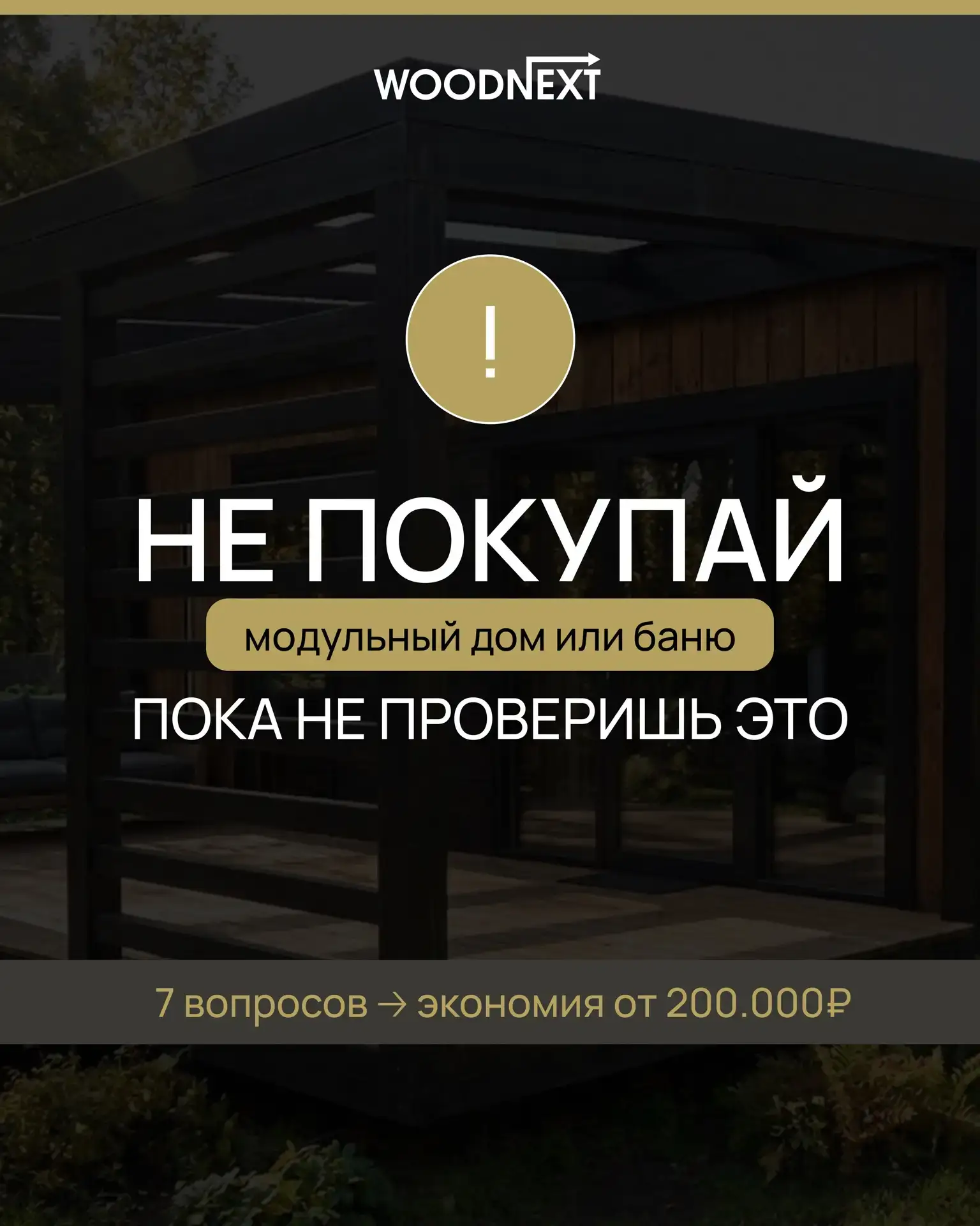 Что скрывают недобросовестные строители? 7 вопросов, которые спасут ваш бюджет! 💸