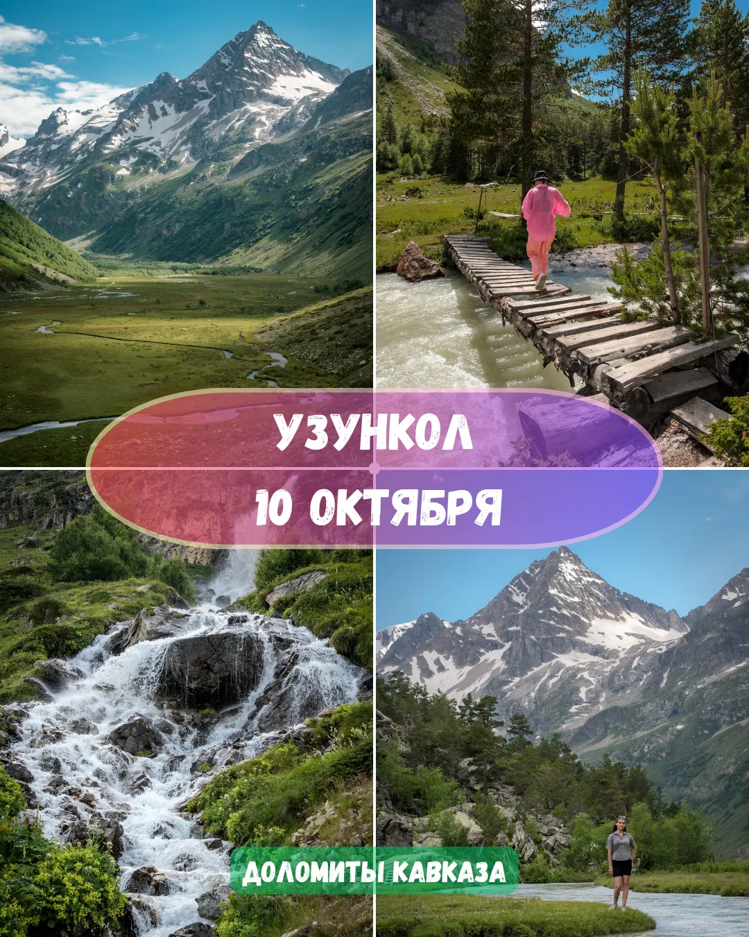 🌠 10 октября | Узункол — доломиты Кавказа!