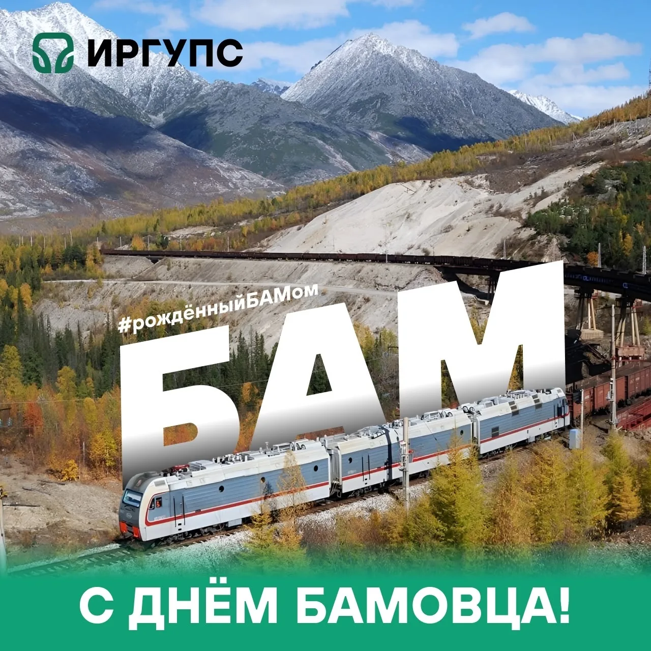 Чуть более полувека назад был дан старт строительству уникального, жизненно необходимог...