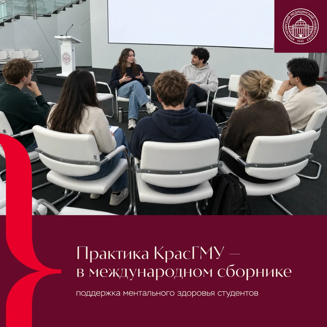 🌍 КрасГМУ вошёл в число российских университетов, чьи практики представлены в сборнике...