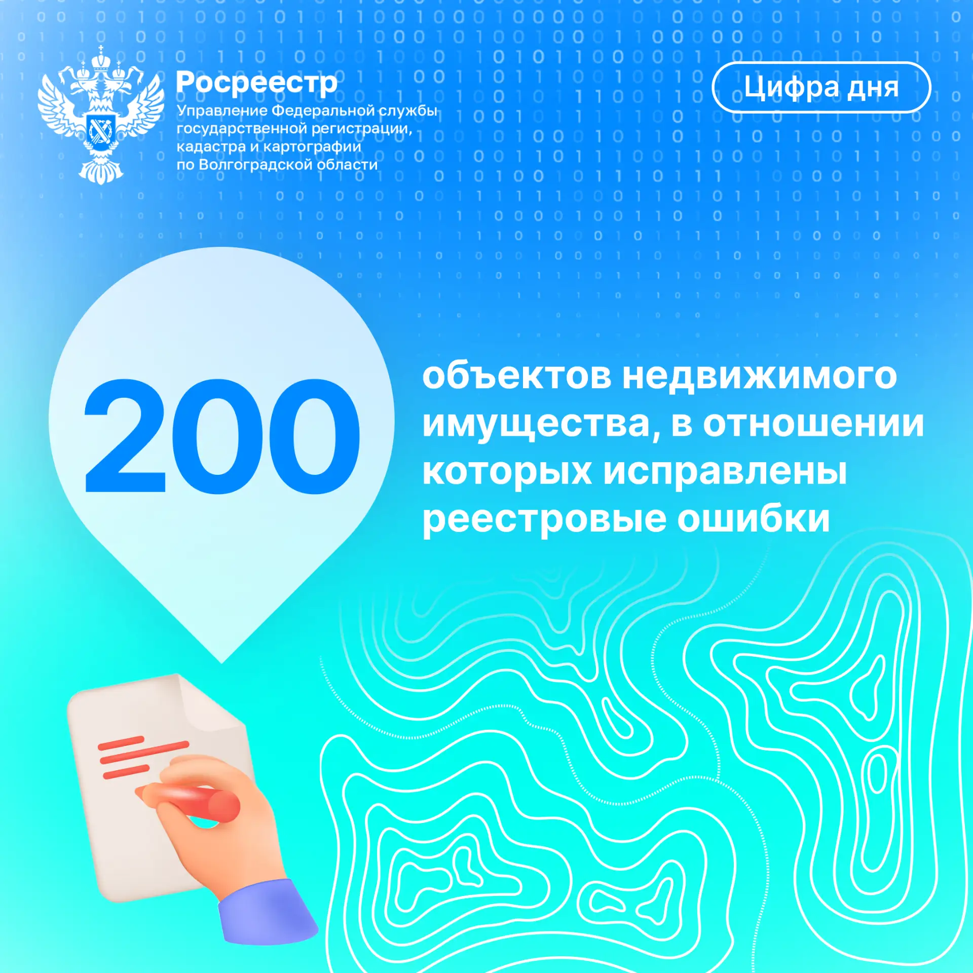 💼Управление Росреестра по Волгоградской области в рамках реализации федерального проек...
