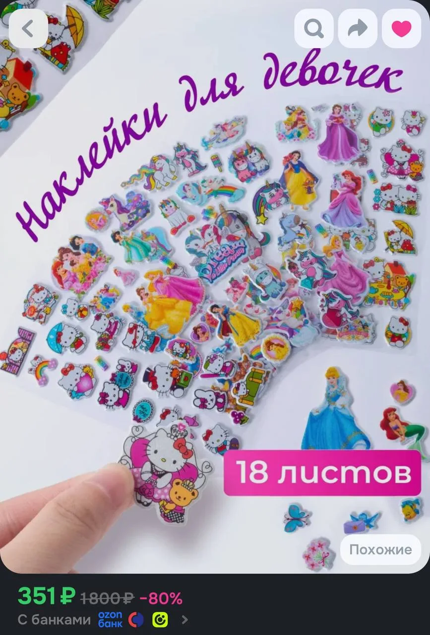 💙 Набор наклеек для творчества 18 листов.