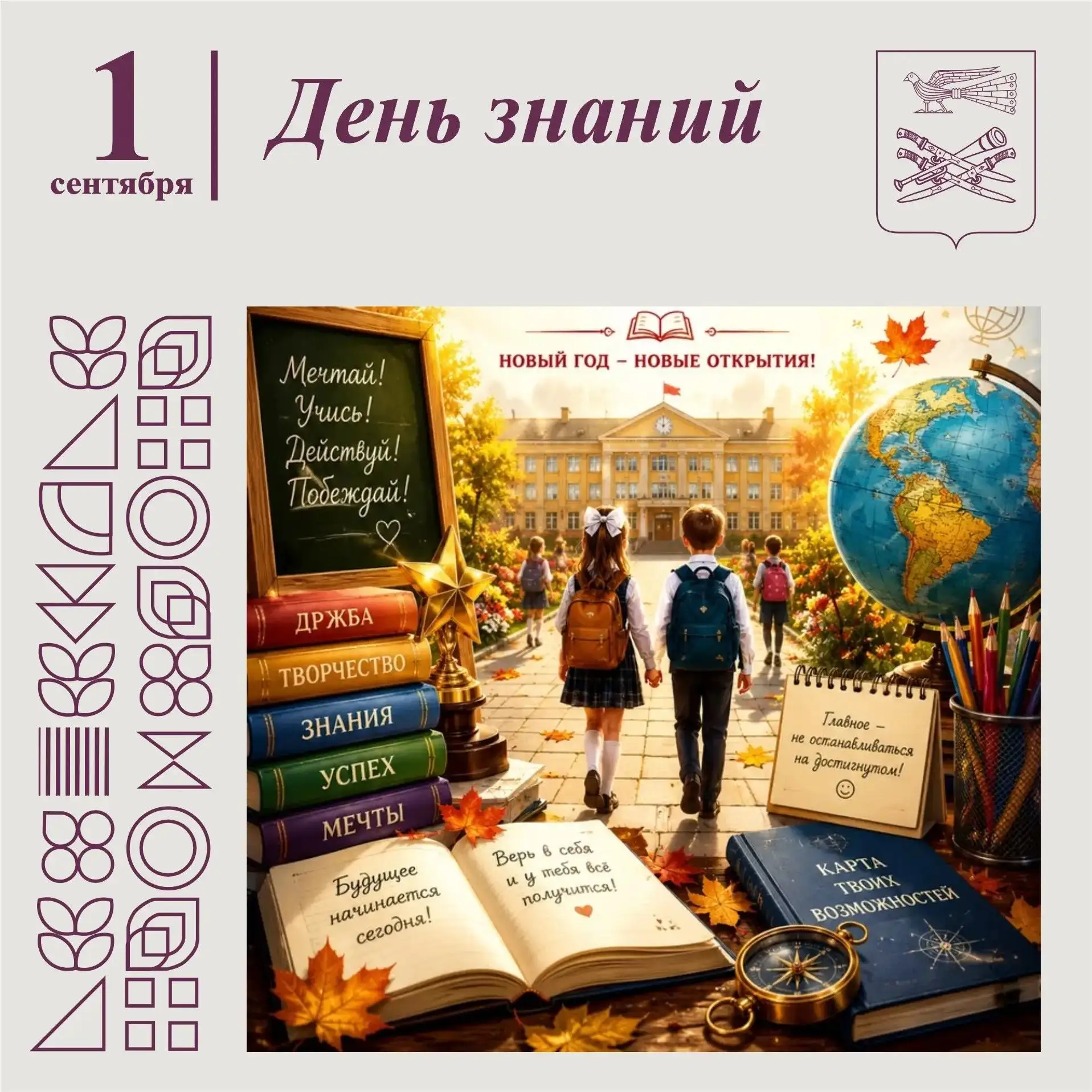 🔔Дорогие школьники, педагоги и родители! Поздравляю вас с Днем знаний и началом нового...