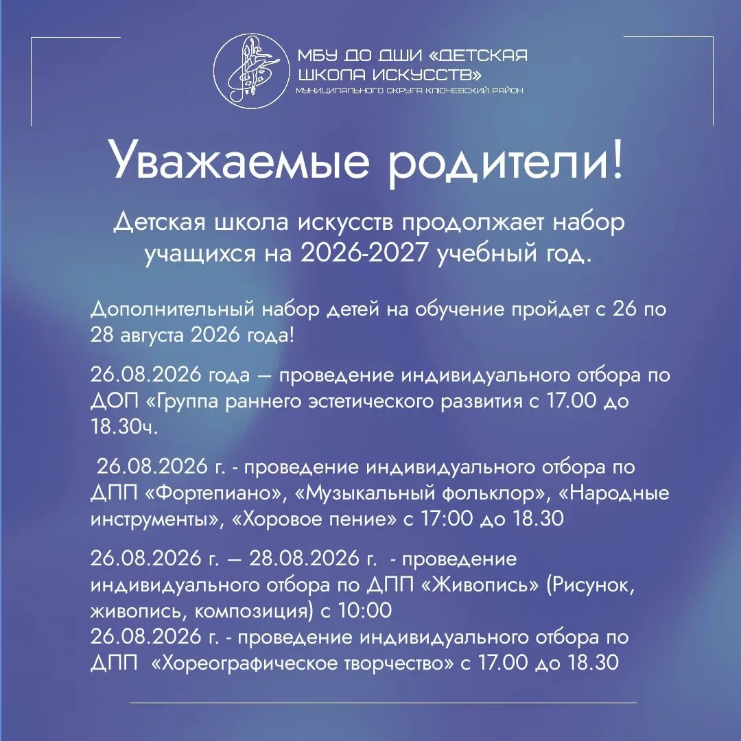 🎶 Дополнительный набор в Детскую школу искусств — успейте подать документы!