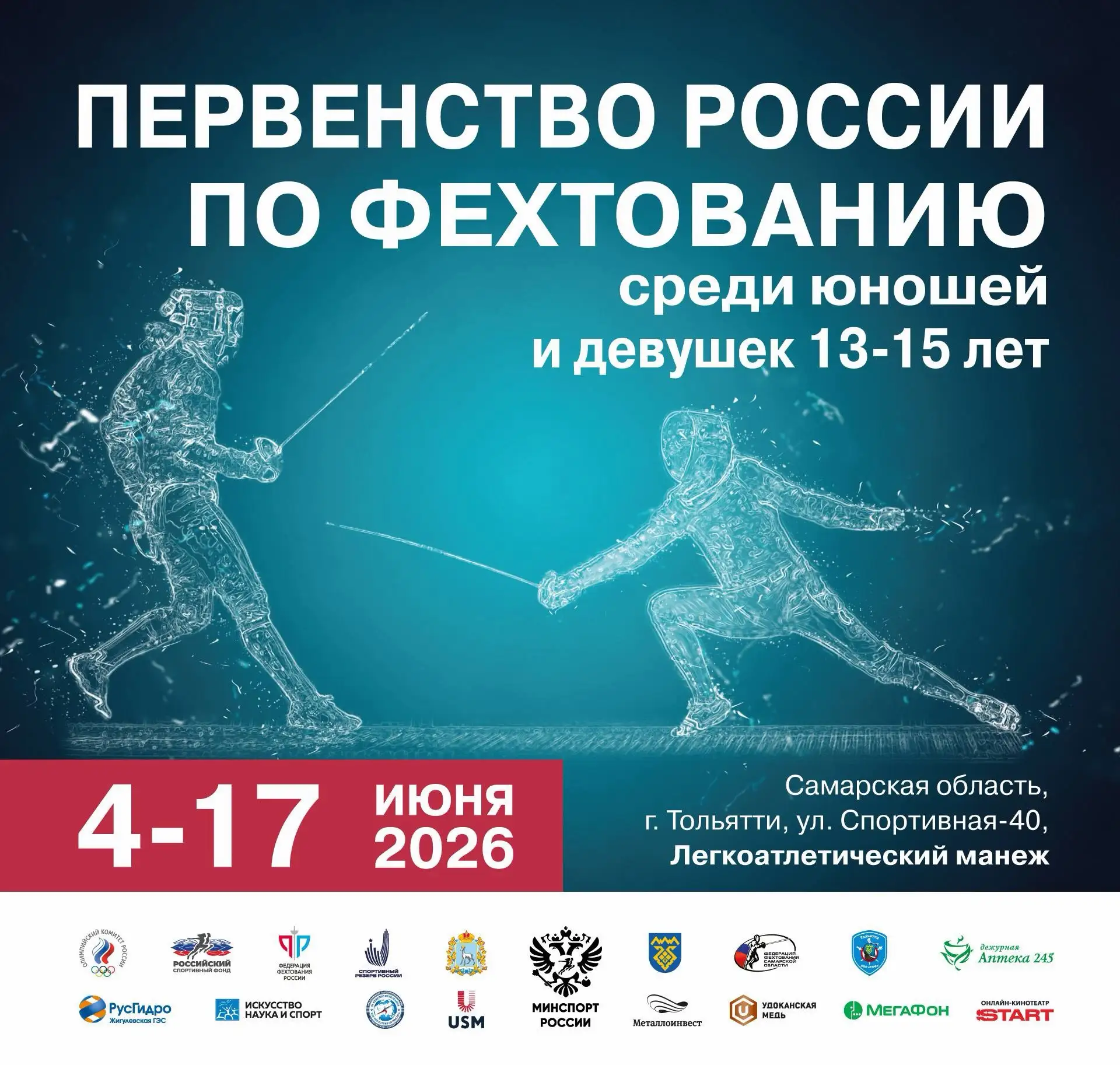 ДЕТСКОЕ ПЕРВЕНСТВО РОССИИ🏆🇷🇺