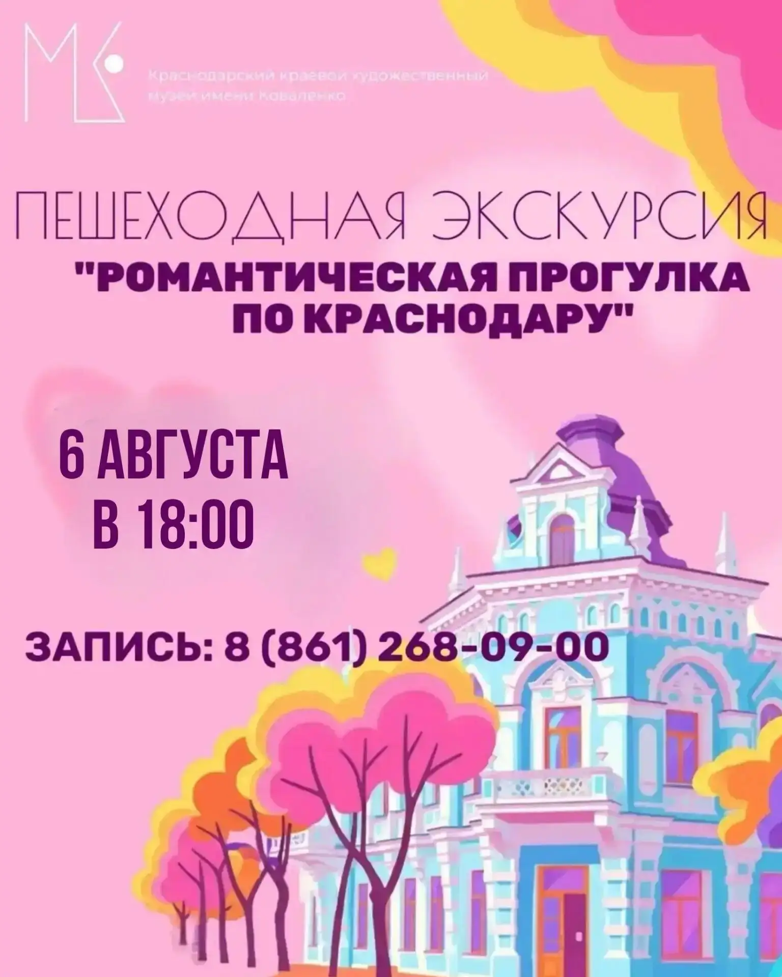Пешеходная экскурсия «Романтическая прогулка по Краснодару»

6 августа в 18.00

Во время двухчасовой