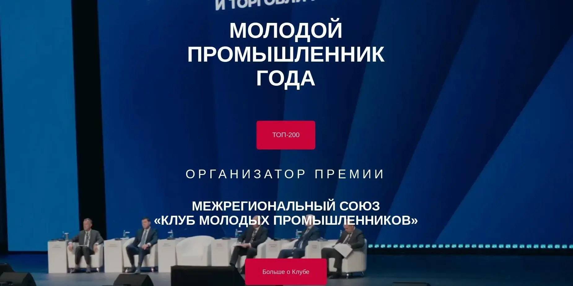 Представители Адыгеи вошли в ТОП 200 Всероссийской премии «Молодой промышленник года - ...