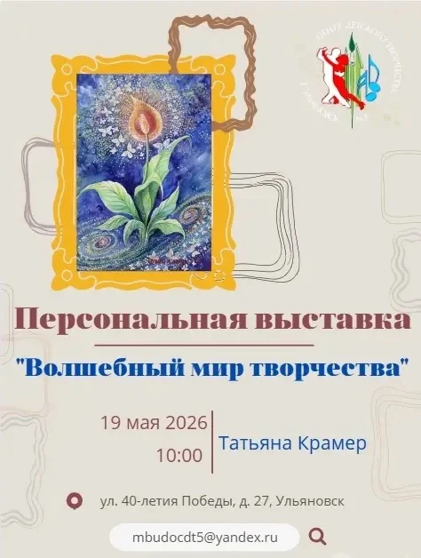 📢Уже завтра состоится персональная выставка Крамер Татьяны Викторовны🖼️Ждем всех заинтересованных!