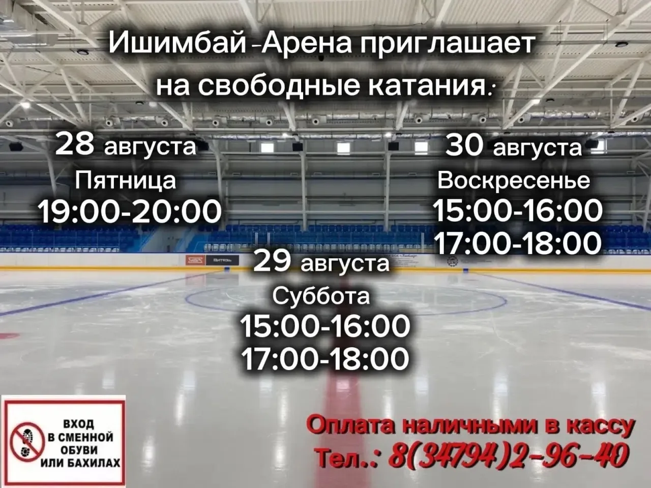 Друзья, мы начинаем сезон свободных катаний! Приглашаем вас на катания!⛸️⛸️⛸️ Температу...