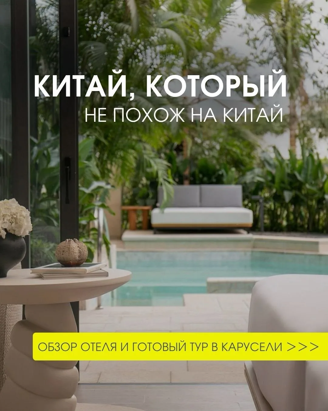 Этот новый 2025г, дизайнерский отель на Хайнане совсем не похож на привычный Китай🥰 Го...