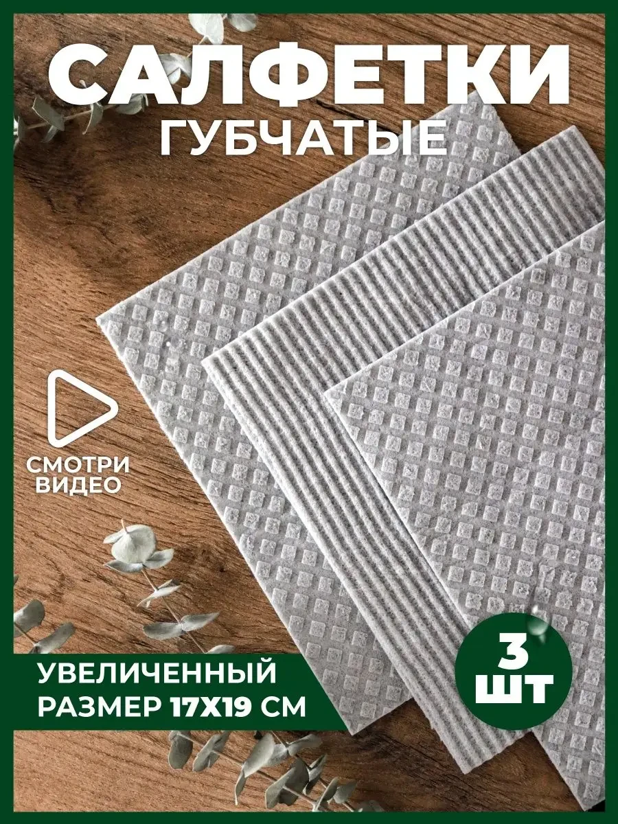 ⚡️ Салфетки губчатые серые тряпки для уборки кухни целлюлозные, StepSky
