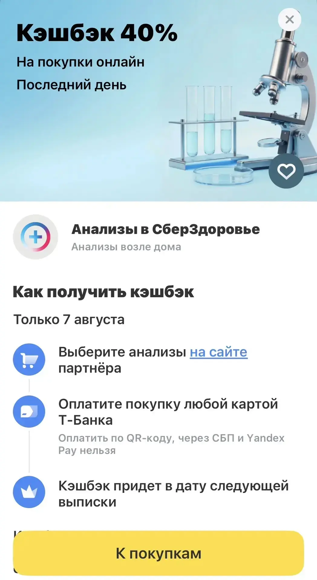 Суммируем с кешбэком от т-банка🔥 40+40❗️