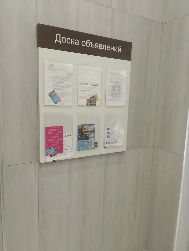 Г. Тихонова 5. Закрепили доску объявлений в 6 подъезде.