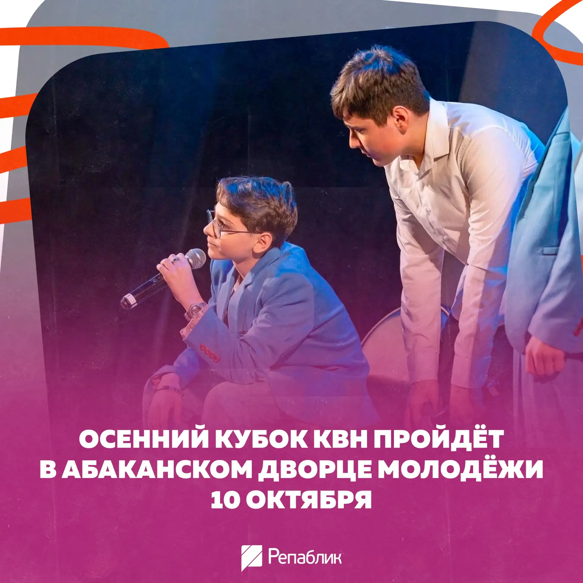 «Осенний кубок КВН»: в Абакане снова шутят 🍂😂