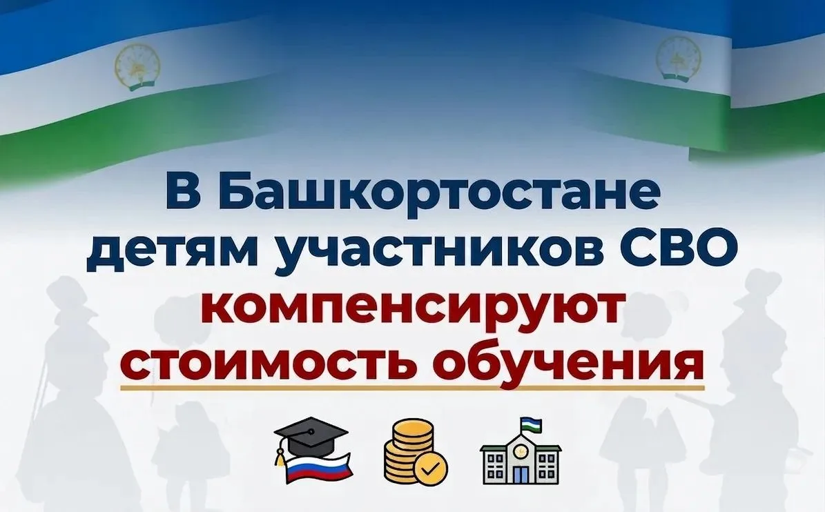 Дети участников Специальной военной операции, обучающиеся на платной основе по программ...