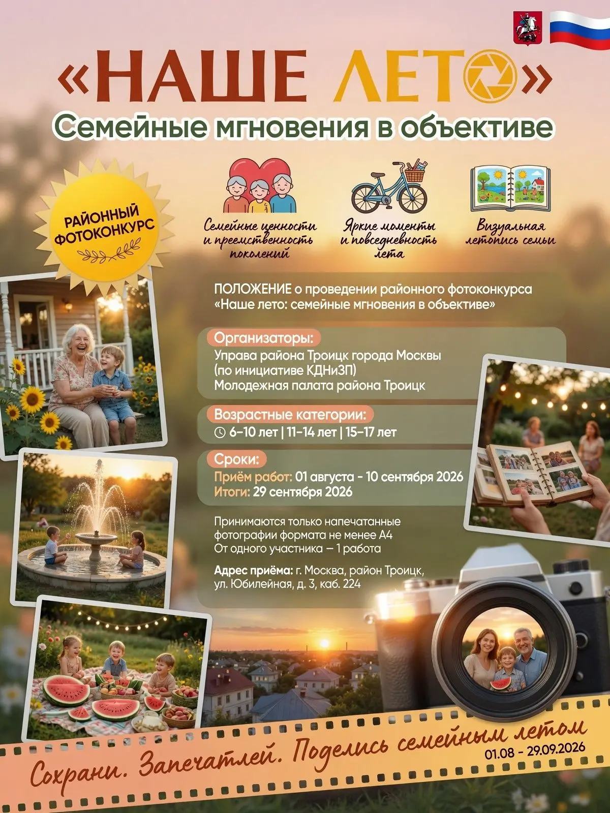 ☀️ ЛЕТО - время для вашего творчества!   Присоединяйтесь к фотоконкурсу! Больше информации по ссылке