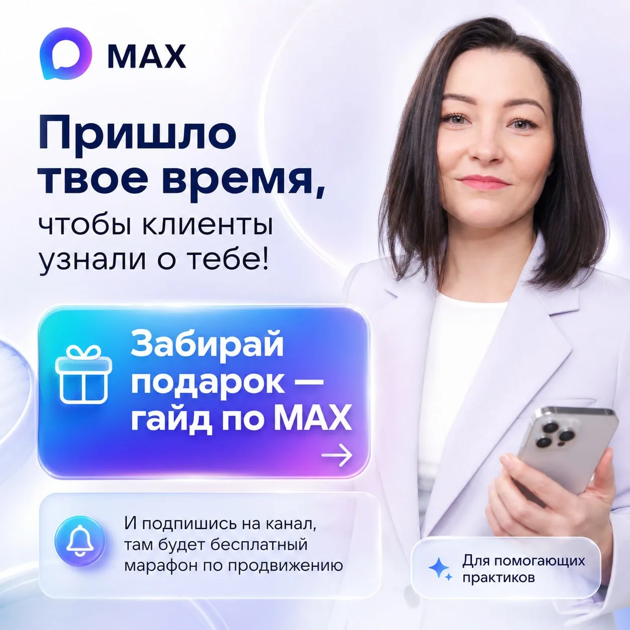 Ищете легкую подработку, законно, без сложностей и без вложений? 🙃  Если вы ведете консультации, раб