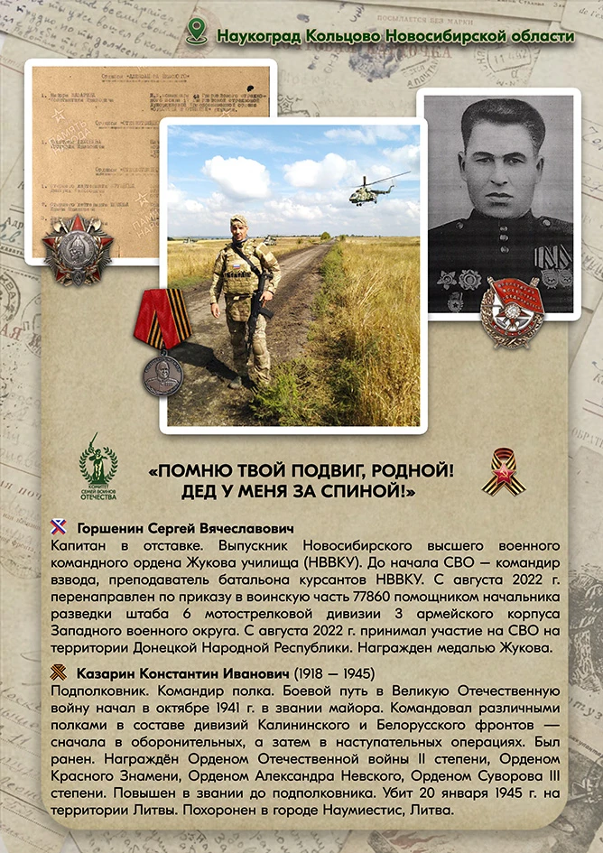 🔥Помню твой подвиг, родной! Дед у меня за спиной!

Сегодня - история воинов-защитников Отчизны из с