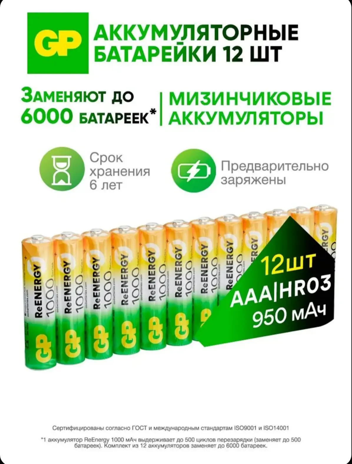 ☑️ GP Батарейки ААА аккумуляторные мизинчиковые, аккумуляторы 950 мАч Ni-Mh, набор 12 шт